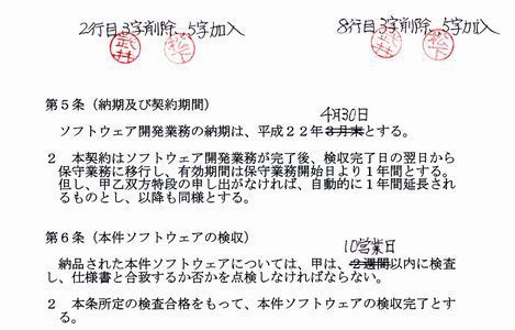 契約書の訂正方法について